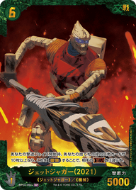 ジェットジャガー(2021)（BP04-064+）［SP］