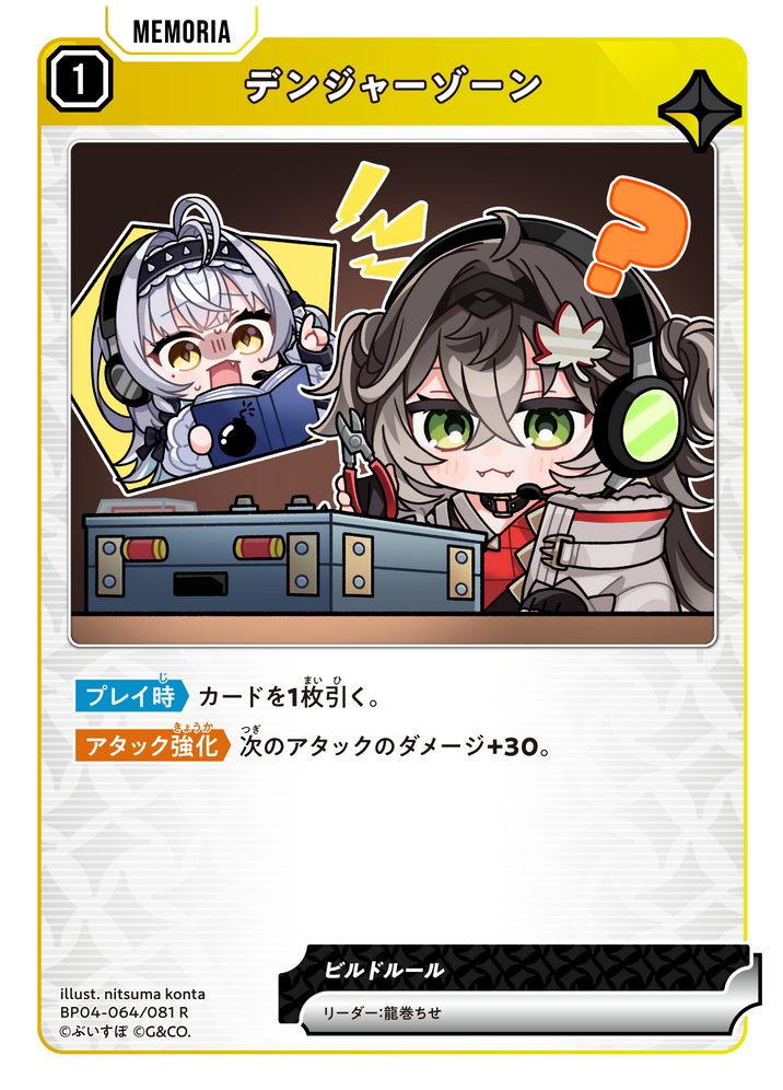 デンジャーゾーン（BP04-064）［R］