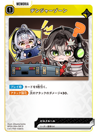 デンジャーゾーン（BP04-064）［R］