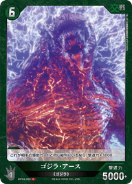 ゴジラ・アース（BP04-065）［C］