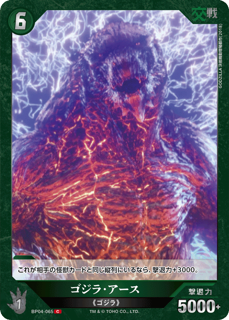 ゴジラ・アース（BP04-065）［C］