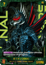 ガイガン(2004)（BP04-066+）［SP］