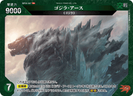 ゴジラ・アース（BP04-067）［SR］