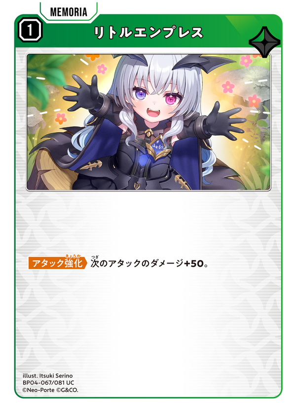 リトルエンプレス（BP04-067）［UC］