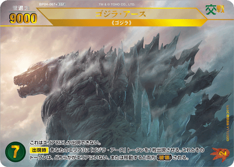 ゴジラ・アース（BP04-067+）［SSP］