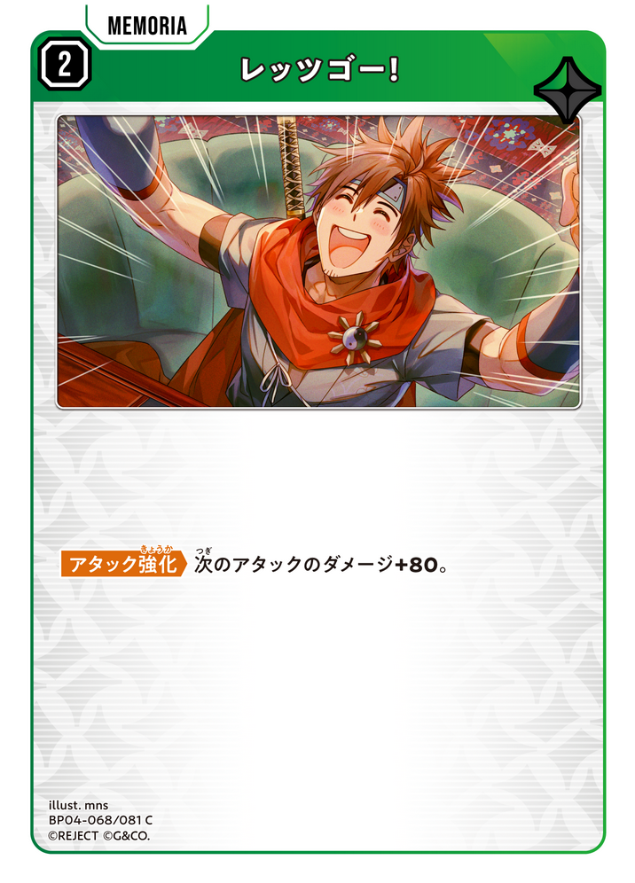 レッツゴー！（BP04-068）［C］