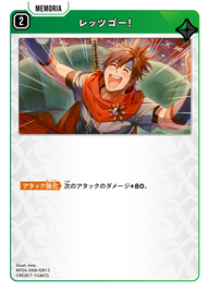 レッツゴー！（BP04-068）［C］
