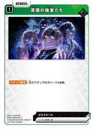 深淵の強者たち（BP04-069）［C］