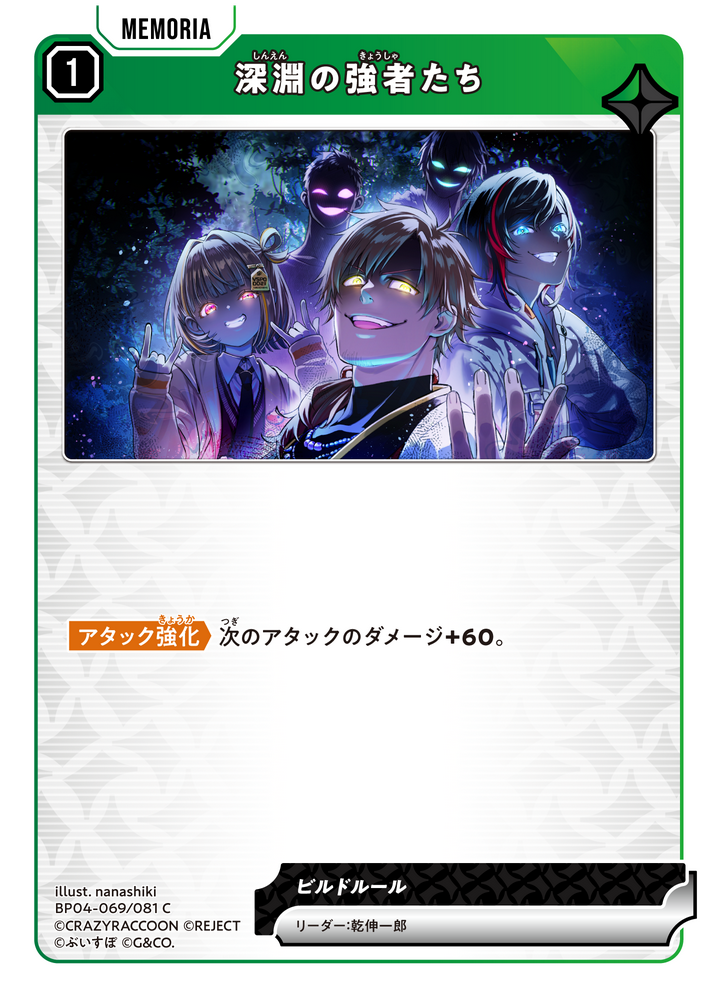 深淵の強者たち（BP04-069）［C］
