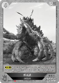 ガニメ（BP04-070）［C］