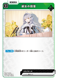 淑女の回答（BP04-070）［C］