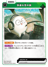 快適な空の旅（BP04-071）［R］