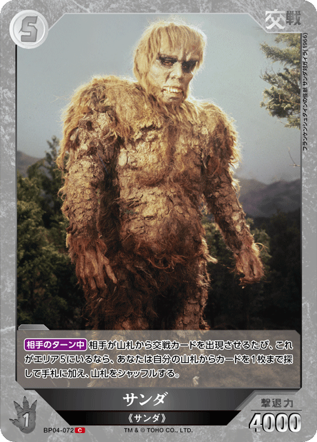 サンダ（BP04-072）［C］