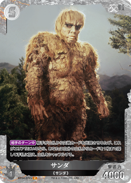 サンダ（BP04-072+）［P］