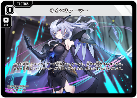サイバネアーマー（BP04-073）［TSR］
