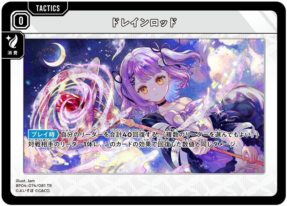 ドレインロッド（BP04-074）［TR］