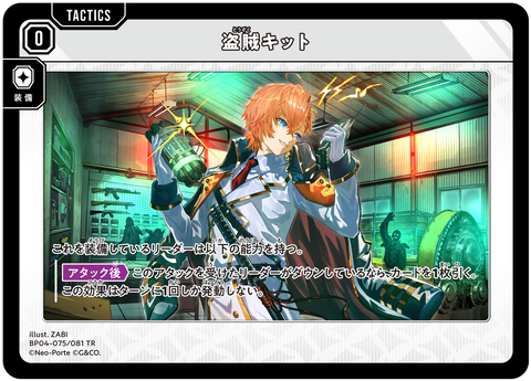 盗賊キット（BP04-075）［TR］
