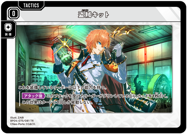 盗賊キット（BP04-075）［TR］