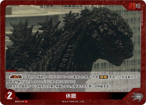 休眠（BP04-076）［C］