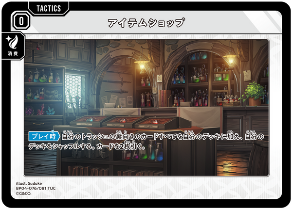 アイテムショップ（BP04-076）［TUC］