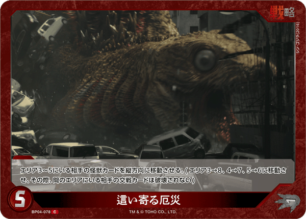 這い寄る厄災（BP04-078）［C］