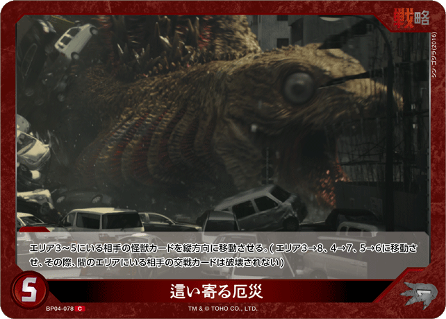 這い寄る厄災（BP04-078）［C］