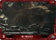 這い寄る厄災（BP04-078+）［P］