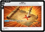攻撃要請（BP04-078）［TUC］