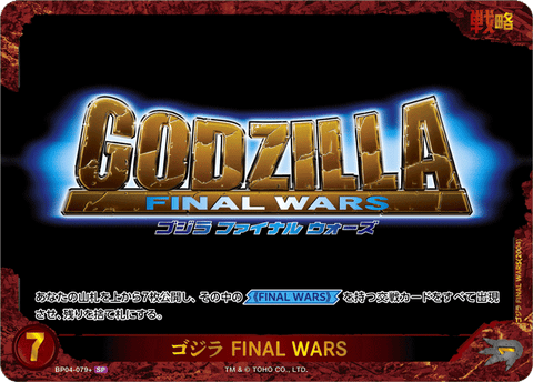 ゴジラ FINAL WARS（BP04-079+）［SP］