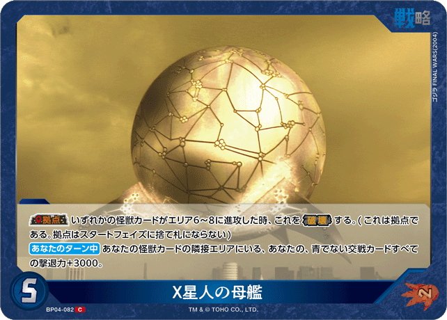 X星人の母艦（BP04-082）［C］