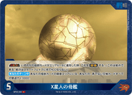 X星人の母艦（BP04-082）［C］