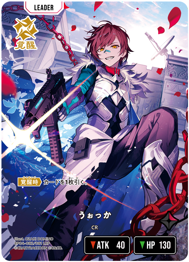 うぉっか（BP04-082）［LRP］