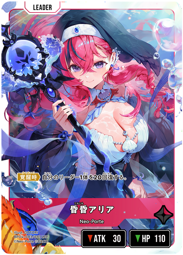 昏昏アリア（BP04-083）［LRP］