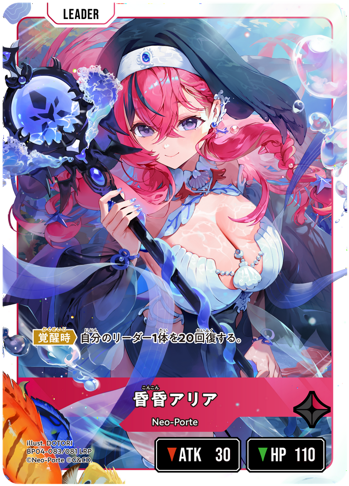 昏昏アリア（BP04-083）［LRP］