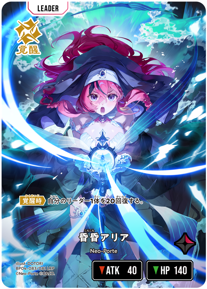 昏昏アリア（BP04-083）［LRP］