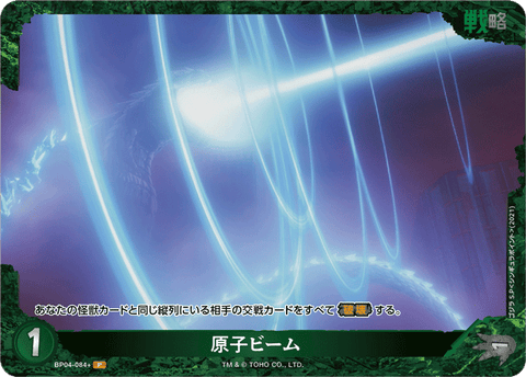原子ビーム（BP04-084+）［P］
