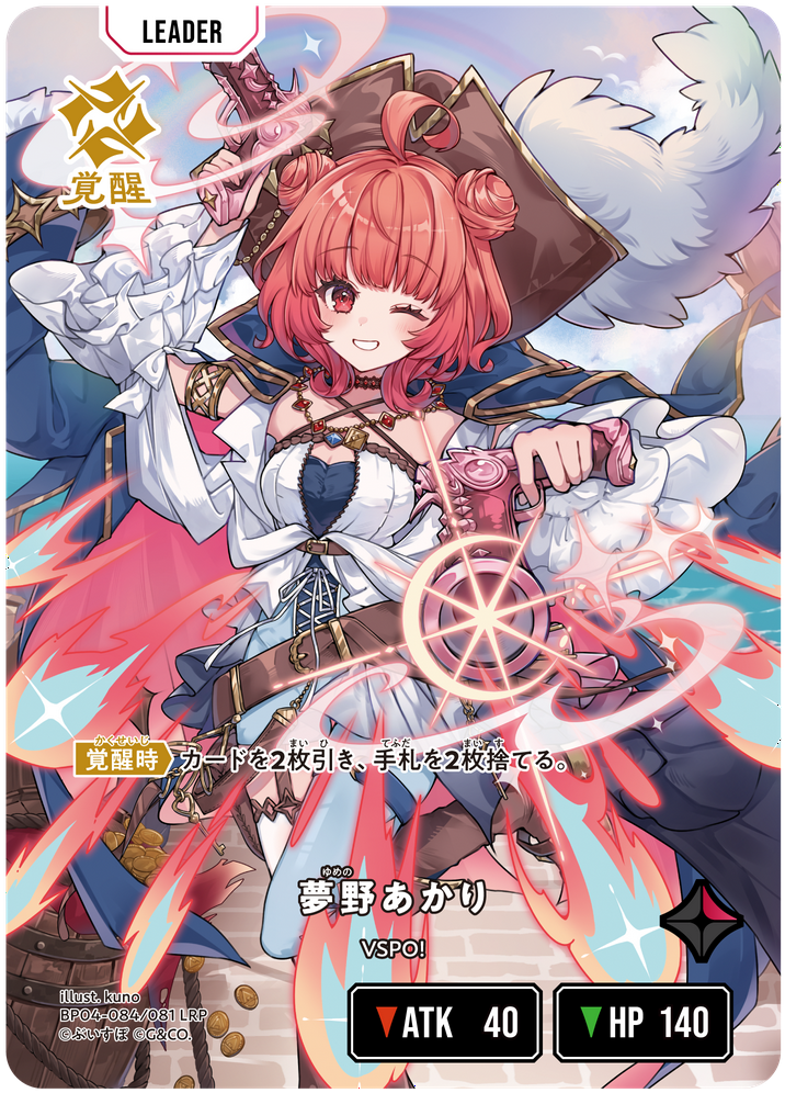 夢野あかり（BP04-084）［LRP］