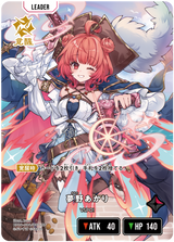 夢野あかり（BP04-084）［LRP］