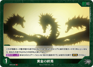 黄金の終焉（BP04-085）［C］