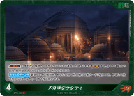 メカゴジラシティ（BP04-086）［C］
