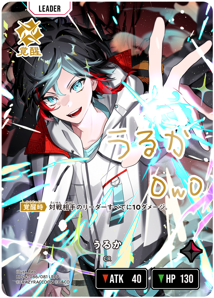 うるか（BP04-086）［LRPP］