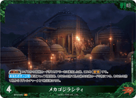 メカゴジラシティ（BP04-086+）［P］