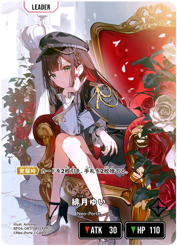 緋月ゆい（BP04-087）［LRPP］
