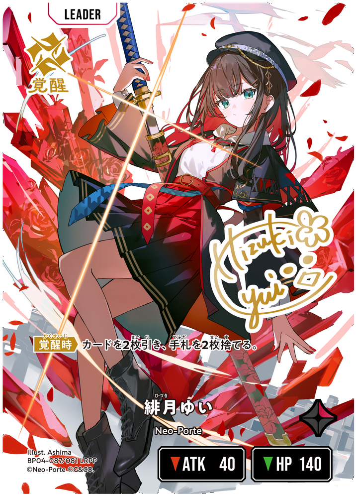 緋月ゆい（BP04-087）［LRPP］