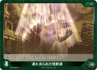 連れ去られた怪獣達（BP04-088）［C］