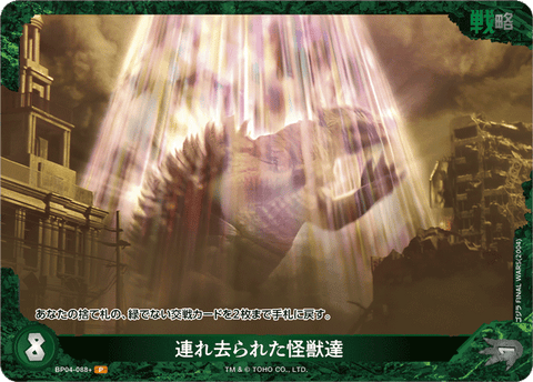連れ去られた怪獣達（BP04-088+）［P］