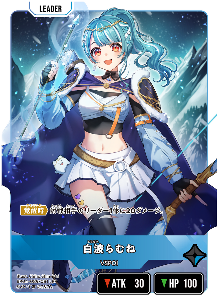白波らむね（BP04-089）［LRP］