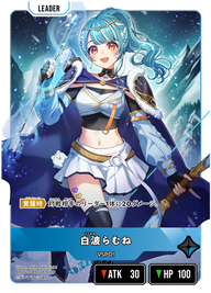 白波らむね（BP04-089）［LRP］