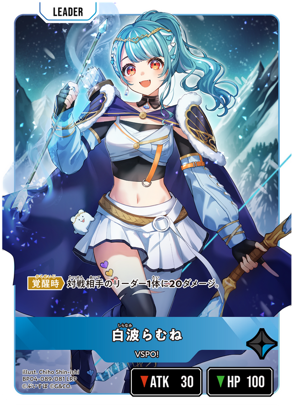 白波らむね（BP04-089）［LRP］