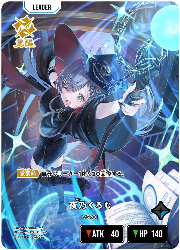 夜乃くろむ（BP04-091）［LRP］
